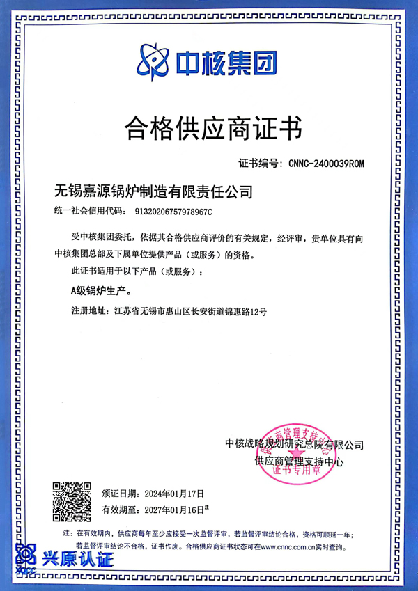 合格供应商证书