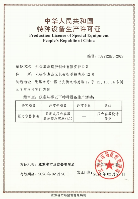 压力容器制造证